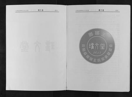 重庆王氏-云阳县琅琊王氏宗谱[不分卷].pdf电子版预览图1