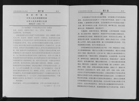 重庆王氏-云阳县琅琊王氏宗谱[不分卷].pdf电子版预览图3