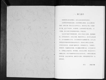 重庆文氏-文氏家谱[不分卷].pdf电子版预览图1