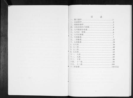 重庆文氏-文氏家谱[不分卷].pdf电子版预览图2