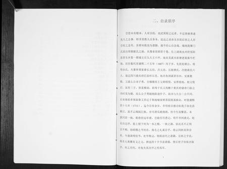 重庆文氏-文氏家谱[不分卷].pdf电子版预览图3