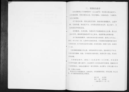 重庆文氏-文氏家谱[不分卷].pdf电子版预览图5