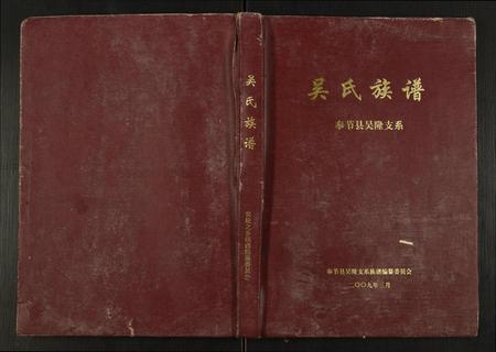 重庆吴氏-吴氏族谱.pdf电子版缩略图