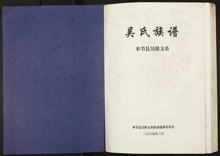 重庆吴氏-吴氏族谱.pdf电子版预览图1