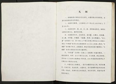 重庆吴氏-吴氏族谱.pdf电子版预览图3