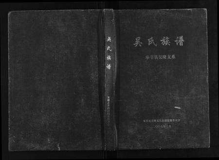 重庆吴氏-吴氏族谱.pdf电子版缩略图