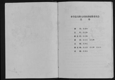 重庆吴氏-吴氏族谱.pdf电子版预览图1