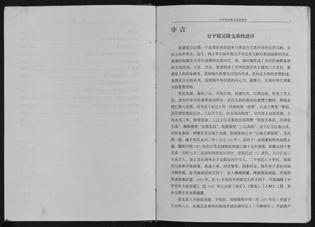 重庆吴氏-吴氏族谱.pdf电子版预览图3