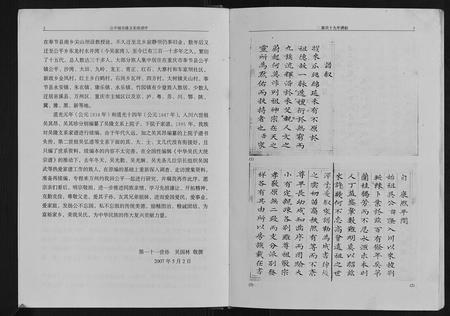 重庆吴氏-吴氏族谱.pdf电子版预览图4