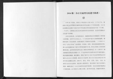 重庆吴氏-吴氏逢亨族谱[不分卷].pdf电子版预览图2