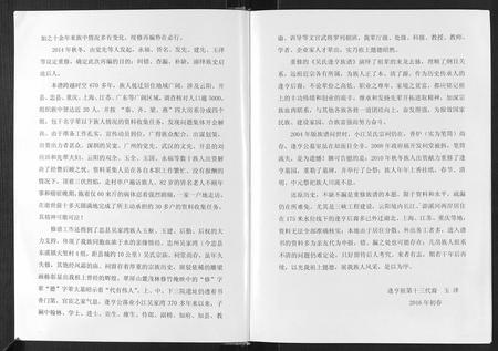 重庆吴氏-吴氏逢亨族谱[不分卷].pdf电子版预览图3