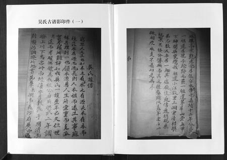 重庆吴氏-吴氏逢亨族谱[不分卷].pdf电子版预览图4