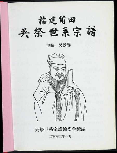 重庆吴氏-福建省莆田吴祭世系宗谱.pdf电子版预览图3