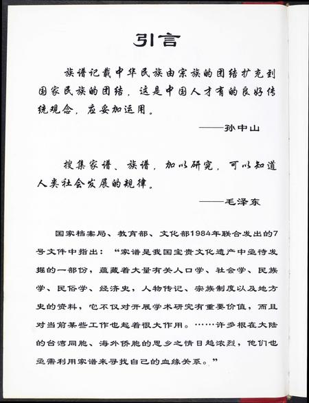 重庆吴氏-福建省莆田吴祭世系宗谱.pdf电子版预览图4