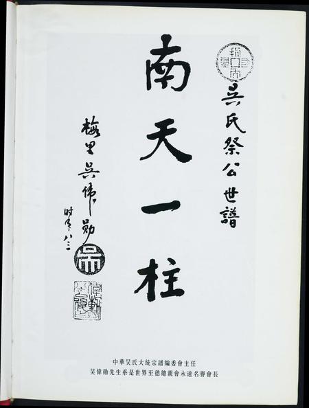 重庆吴氏-福建省莆田吴祭世系宗谱.pdf电子版预览图5