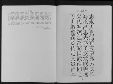 重庆向氏-向氏家谱[不分卷].pdf电子版预览图2