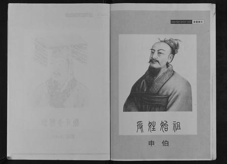 重庆谢氏-[谢氏]开县坪梁.江东文惠支谱.pdf电子版预览图4