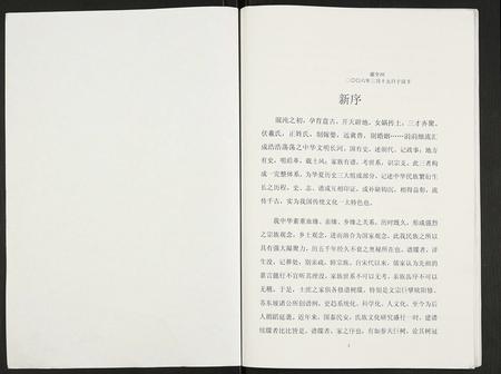 重庆谢氏-[谢氏]开县河堰岩叉口荣桂公后裔支谱.pdf电子版预览图1