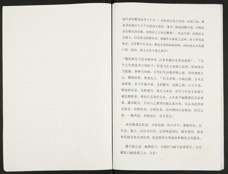 重庆谢氏-[谢氏]开县河堰岩叉口荣桂公后裔支谱.pdf电子版预览图2