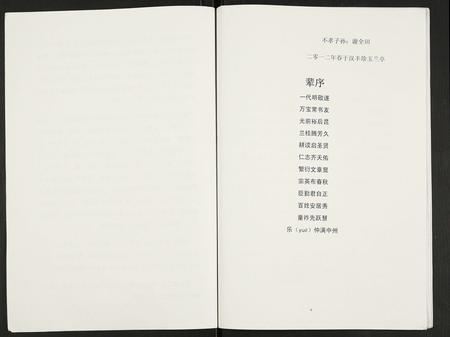 重庆谢氏-[谢氏]开县河堰岩叉口荣桂公后裔支谱.pdf电子版预览图3