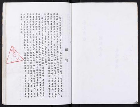 重庆谢氏-谢氏家族谱[不分卷].pdf电子版预览图3