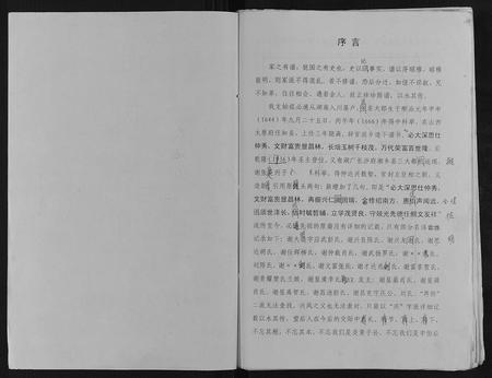 重庆谢氏-谢氏族谱.pdf电子版预览图1