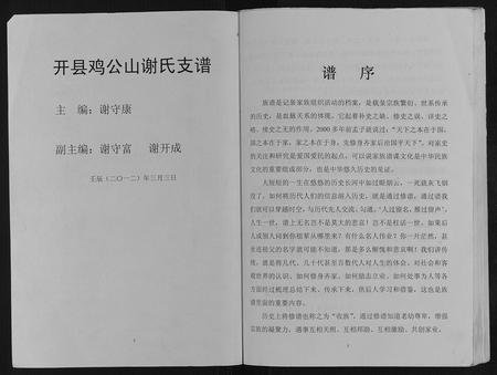 重庆谢氏-谢氏族谱.pdf电子版预览图1