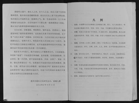 重庆谢氏-谢氏族谱.pdf电子版预览图2