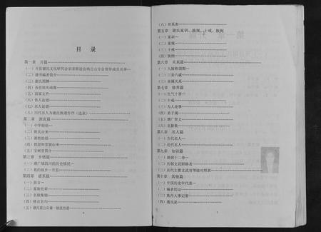 重庆谢氏-谢氏族谱.pdf电子版预览图3