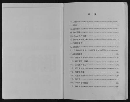 重庆谢氏-谢氏族谱.pdf电子版预览图1