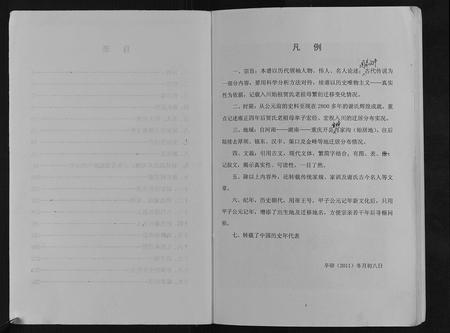 重庆谢氏-谢氏族谱.pdf电子版预览图2