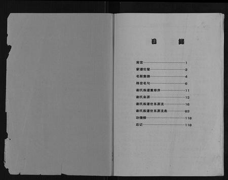 重庆谢氏-谢氏族谱.pdf电子版预览图1