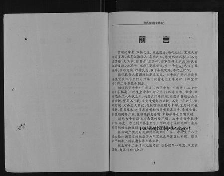 重庆谢氏-谢氏族谱.pdf电子版预览图2