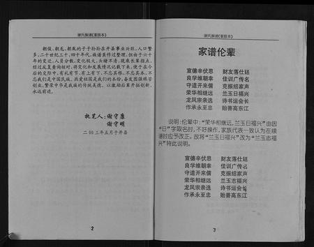 重庆谢氏-谢氏族谱.pdf电子版预览图3