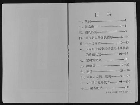 重庆谢氏-开县寨子坪谢国庆支谱.pdf电子版预览图2