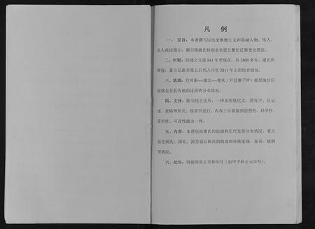 重庆谢氏-开县寨子坪谢国庆支谱.pdf电子版预览图3