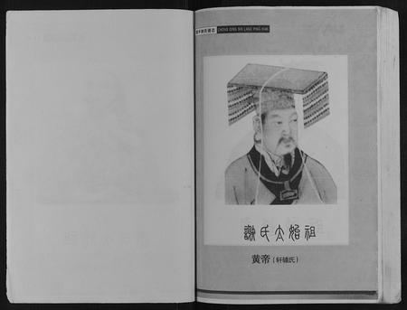 重庆谢氏-开县座堂岭谢师夷支谱.pdf电子版预览图1