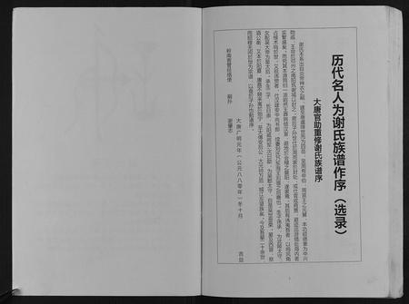 重庆谢氏-开县座堂岭谢师夷支谱.pdf电子版预览图5