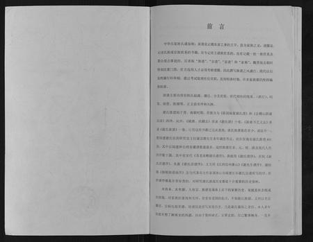 重庆谢氏-开县白天玉皇谢氏支谱.pdf电子版预览图1