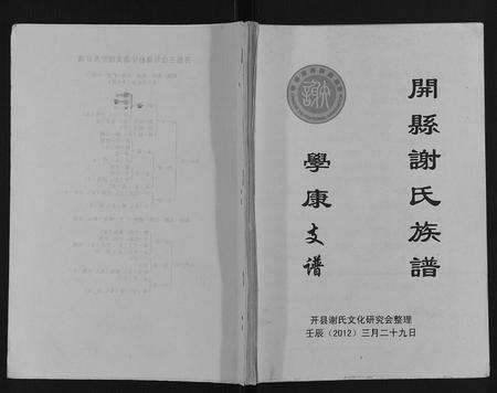 重庆谢氏-开县谢氏族谱.pdf电子版缩略图