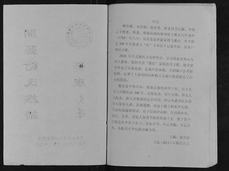 重庆谢氏-开县谢氏族谱.pdf电子版预览图1