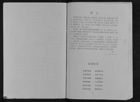 重庆谢氏-开县谢氏族谱.pdf电子版预览图2