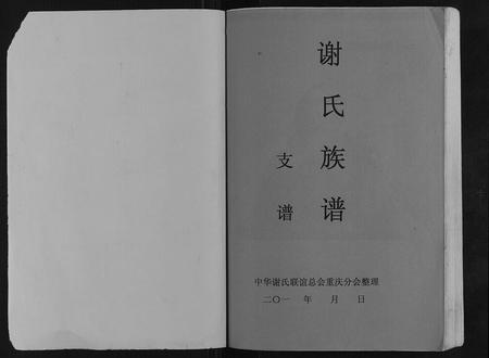 重庆谢氏-开县鸡公山谢维恕支谱.pdf电子版预览图1