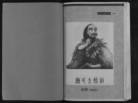 重庆谢氏-开县鸡公山谢维恕支谱.pdf电子版预览图2