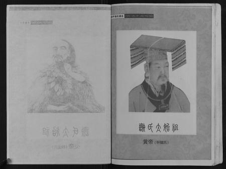 重庆谢氏-开县鸡公山谢维恕支谱.pdf电子版预览图3