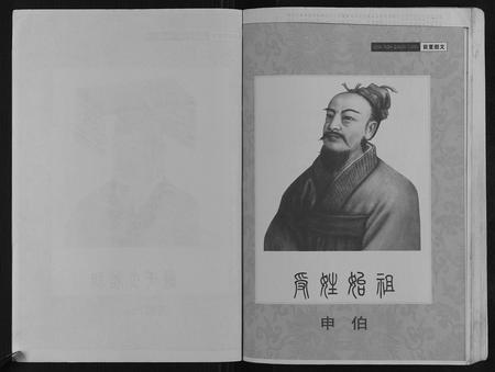 重庆谢氏-开县鸡公山谢维恕支谱.pdf电子版预览图4