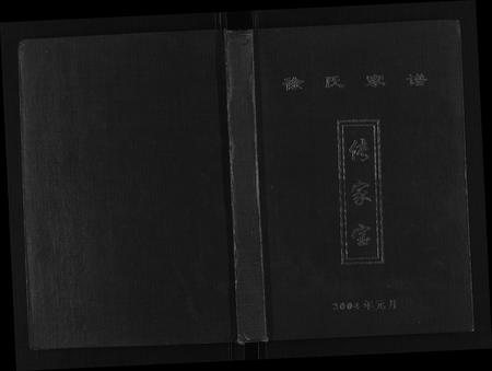 重庆徐氏-徐氏家谱.pdf电子版缩略图