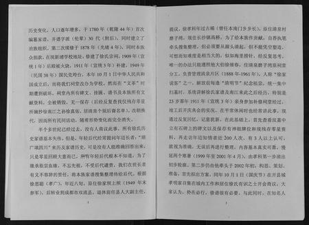 重庆徐氏-徐氏家谱.pdf电子版预览图1