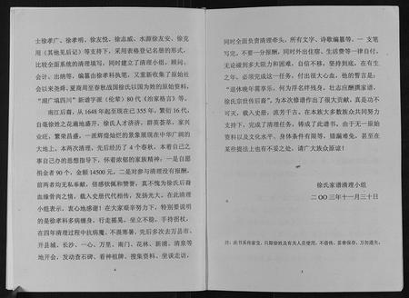 重庆徐氏-徐氏家谱.pdf电子版预览图2