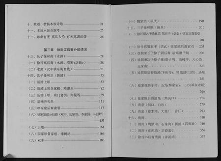 重庆徐氏-徐氏家谱.pdf电子版预览图4